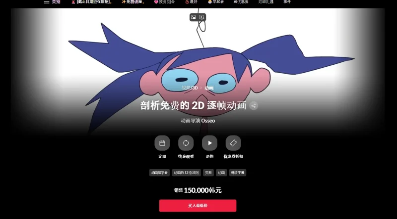 剖析免费的 2D 逐帧动画 动画导演 Osseo-一帧山海