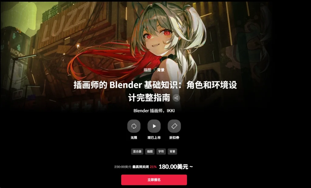 插画师的 Blender 基础知识：角色和环境设计完整指南 Blender 插画师，IKKI-一帧山海