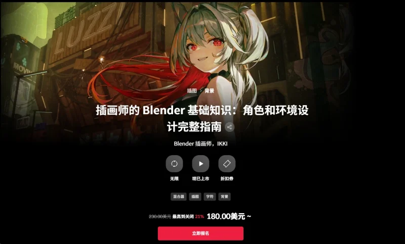 插画师的 Blender 基础知识：角色和环境设计完整指南 Blender 插画师，IKKI-一帧山海