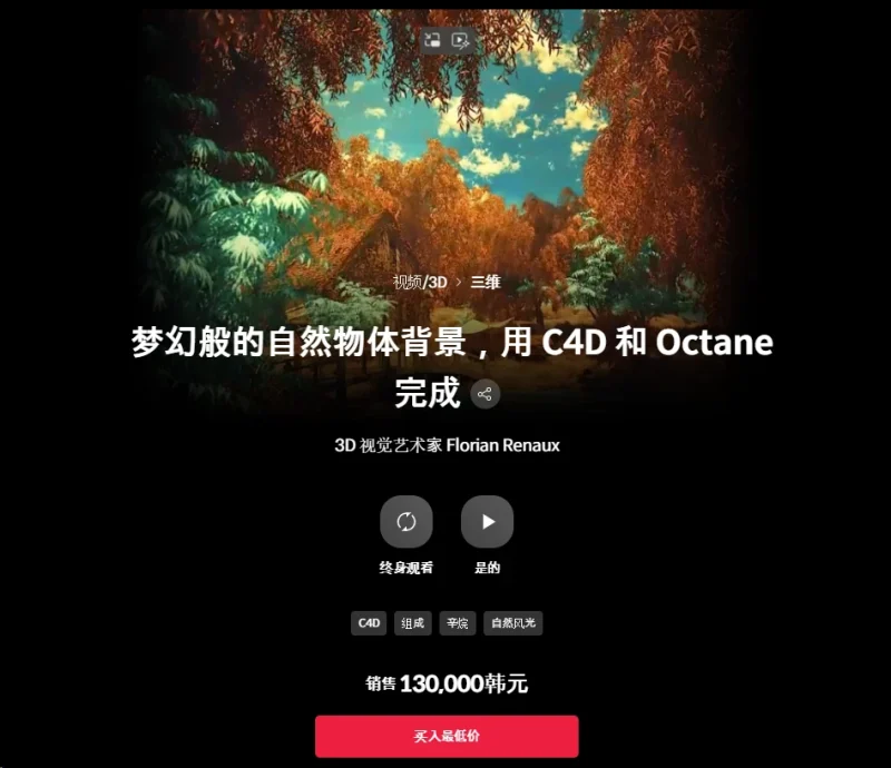 梦幻般的自然物体背景，用 C4D 和 Octane 完成 3D 视觉艺术家 Florian Renaux-一帧山海