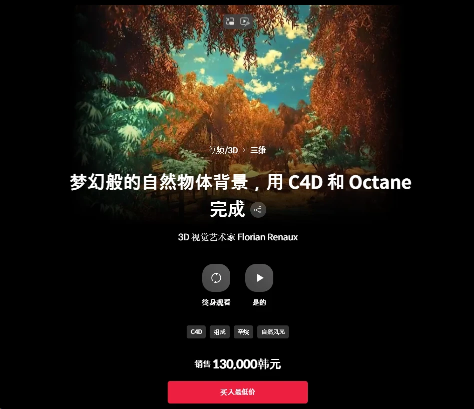 梦幻般的自然物体背景，用 C4D 和 Octane 完成 3D 视觉艺术家 Florian Renaux-一帧山海