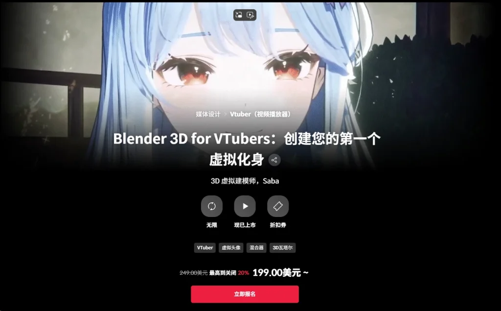 Blender 3D for VTubers：创建您的第一个虚拟化身 3D 虚拟建模师，Saba-一帧山海