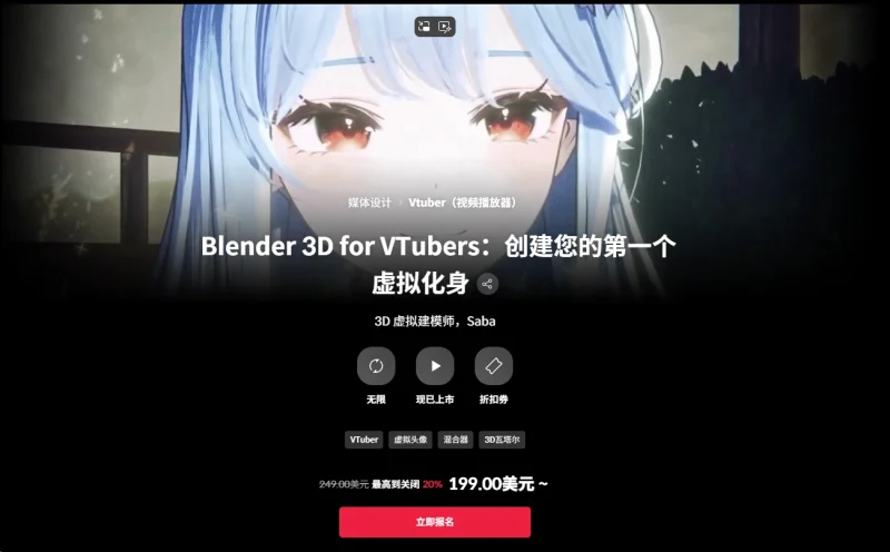 Blender 3D for VTubers：创建您的第一个虚拟化身 3D 虚拟建模师，Saba-一帧山海