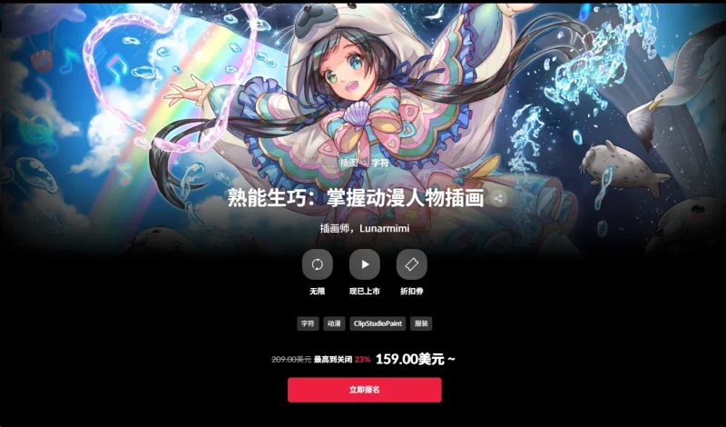 熟能生巧：掌握动漫人物插画 插画师，Lunarmimi-一帧山海