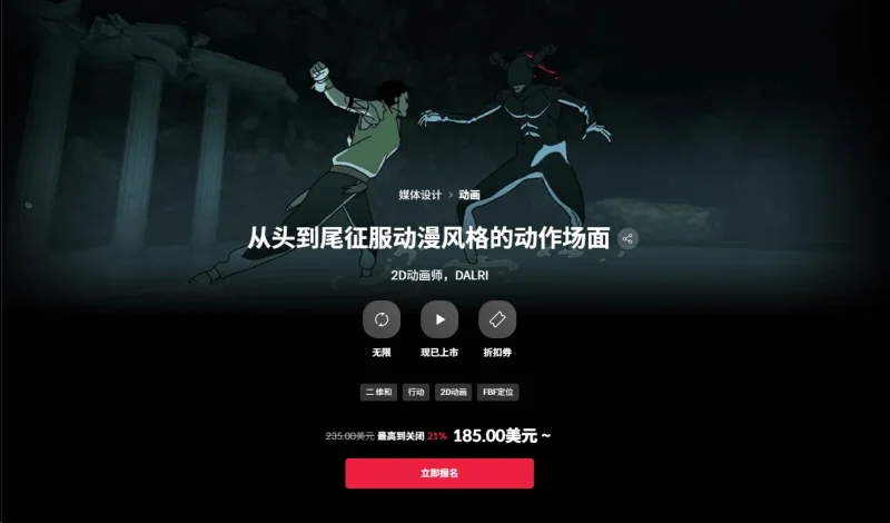 从头到尾征服动漫风格的动作场面 2D动画师，DALRI-一帧山海