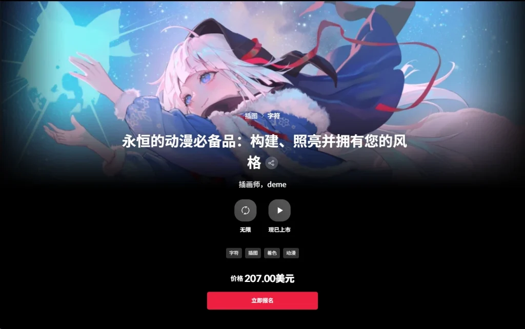 永恒的动漫必备品：构建、照亮并拥有您的风格  插画师，deme-一帧山海