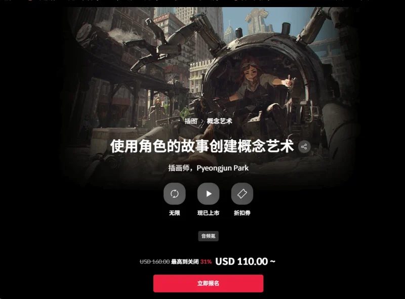 使用角色的故事创建概念艺术 插画师，Pyeongjun Park-一帧山海