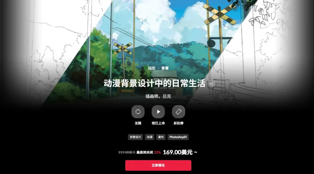 动漫背景设计中的日常生活 插画师，吕克-一帧山海