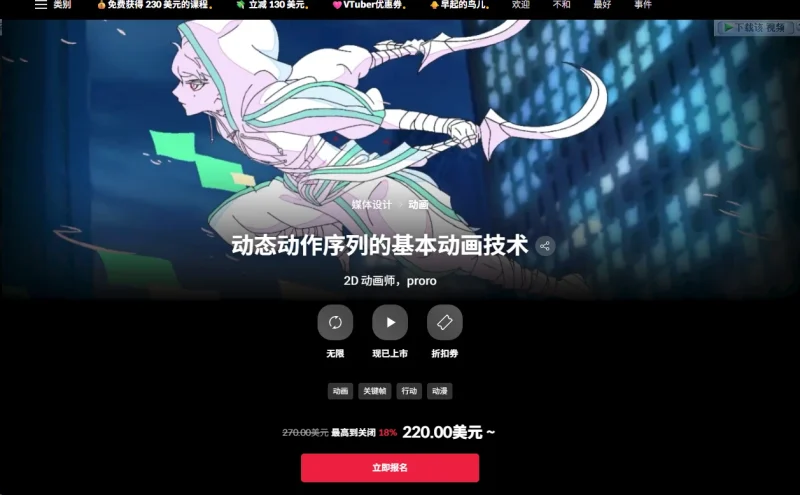 动态动作序列的基本动画技术 2D 动画师，proro-一帧山海