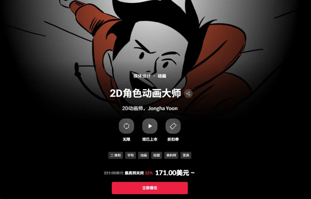 2D角色动画大师  2D动画师，Jongha Yoon-一帧山海