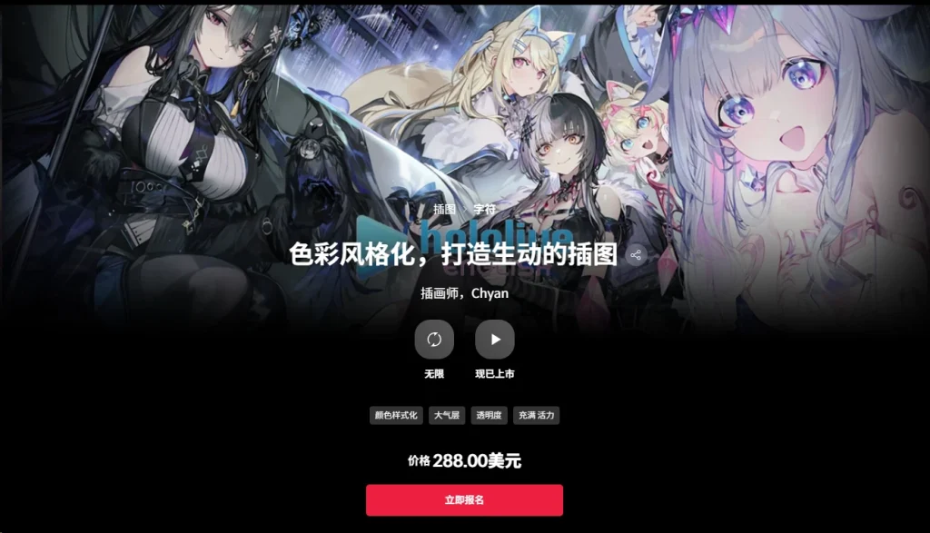 色彩风格化，打造生动的插图 插画师，Chyan-一帧山海