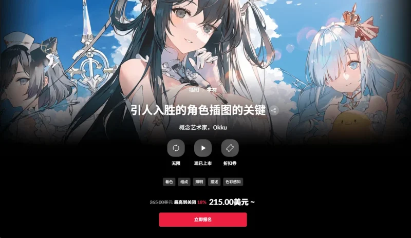 引人入胜的角色插图的关键 概念艺术家，Okku-一帧山海