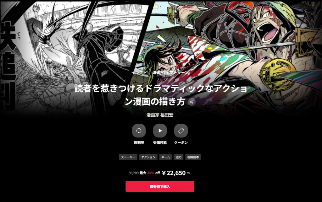 如何画出吸引读者的戏剧性动作动画片 漫画家福田浩-一帧山海