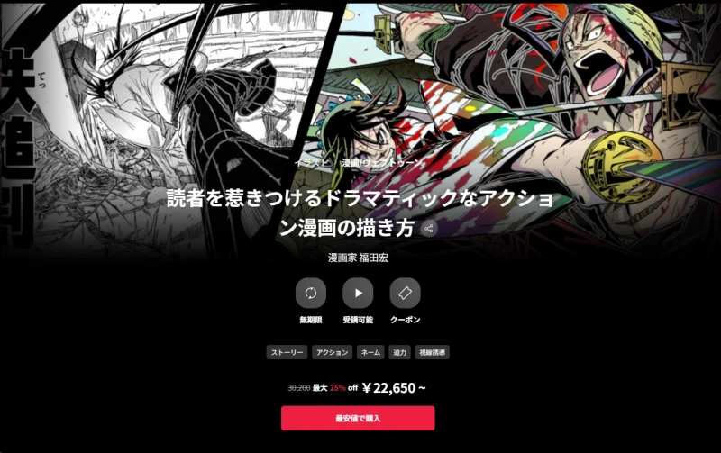 如何画出吸引读者的戏剧性动作动画片 漫画家福田浩-一帧山海