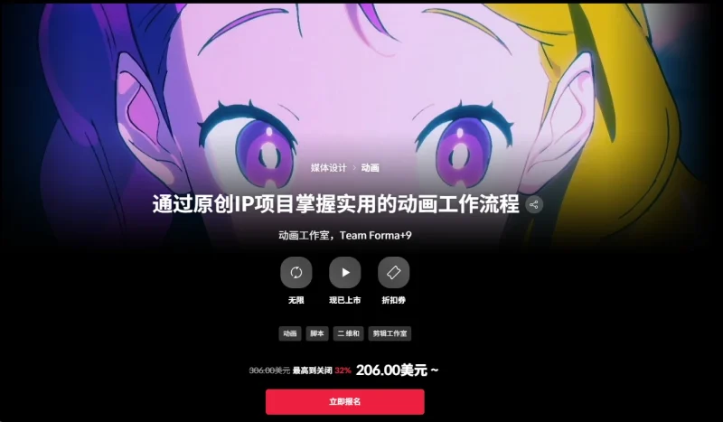 通过原创IP项目掌握实用的动画工作流程 动画工作室，Team Forma+9-一帧山海