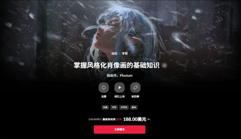 掌握风格化肖像画的基础知识 插画师，Pluvium-一帧山海