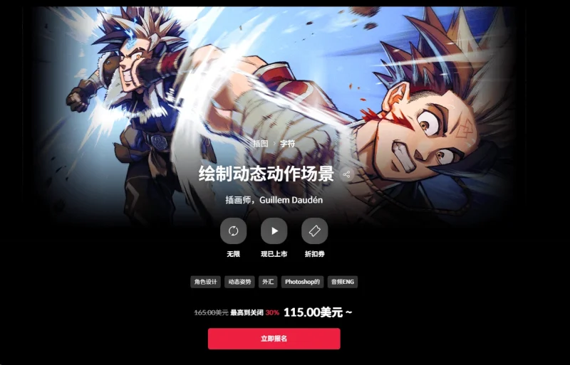 绘制动态动作场景 插画师，Guillem Daudén-一帧山海