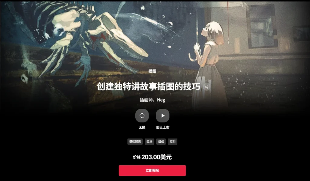 创建独特讲故事插图的技巧 插画师，Neg-一帧山海