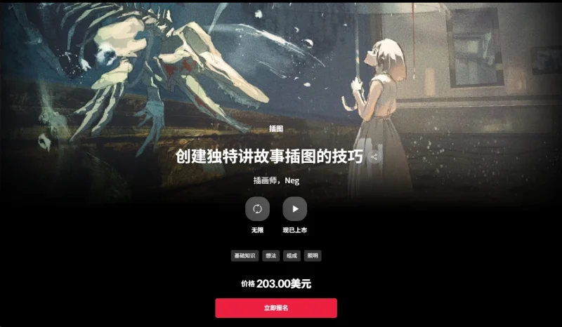 创建独特讲故事插图的技巧 插画师，Neg-一帧山海