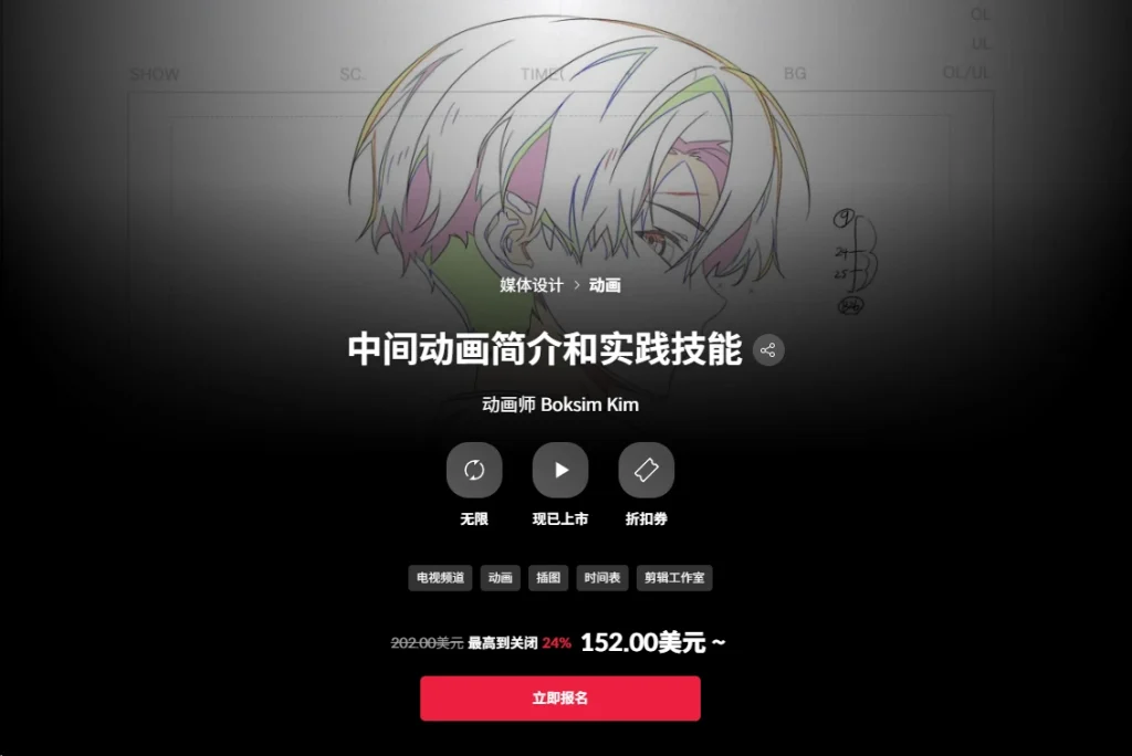 中间动画简介和实践技能 动画师 Boksim Kim-一帧山海