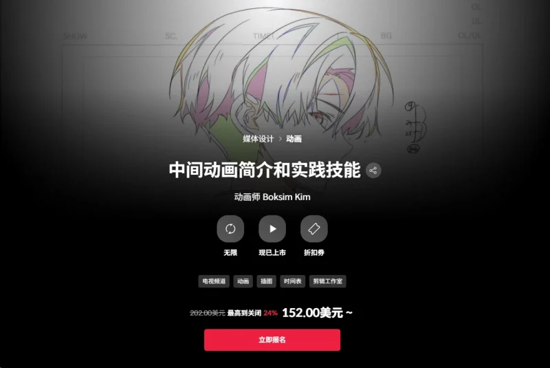 中间动画简介和实践技能 动画师 Boksim Kim-一帧山海