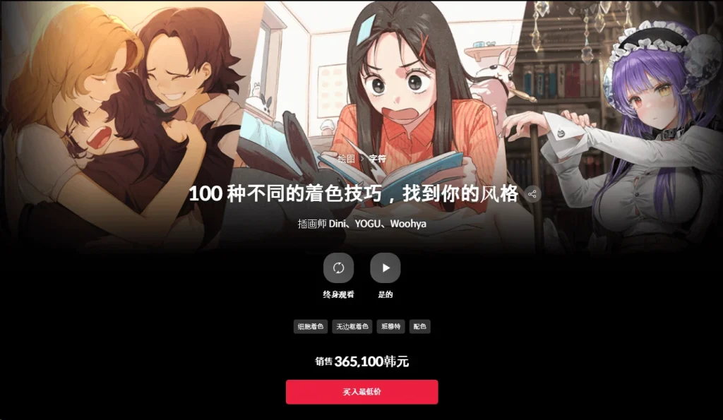 100 种不同的着色技巧，找到你的风格  插画师 Dini、YOGU、Woohya-一帧山海