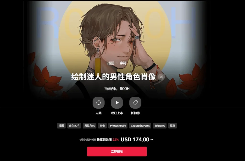 绘制迷人的男性角色肖像 插画师，R00H-一帧山海