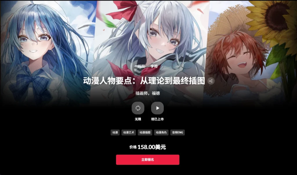 动漫人物要点：从理论到最终插图  插画师，福德-一帧山海