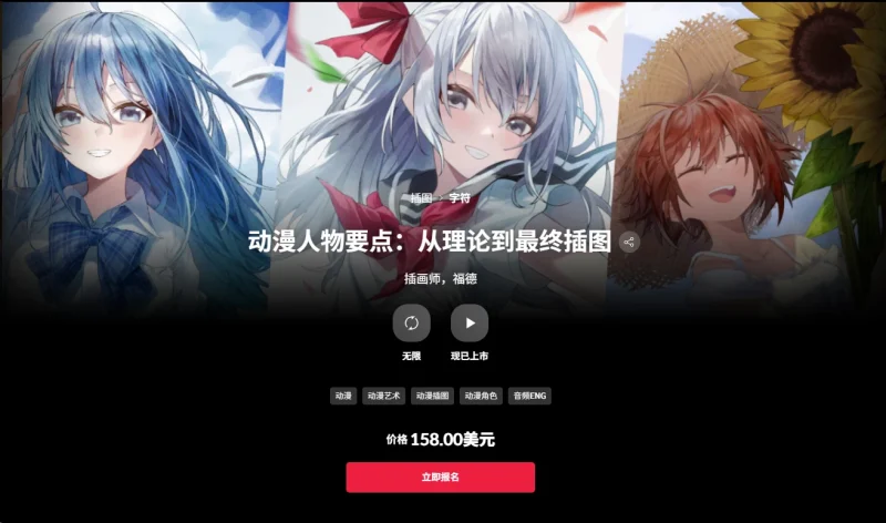 动漫人物要点：从理论到最终插图  插画师，福德-一帧山海