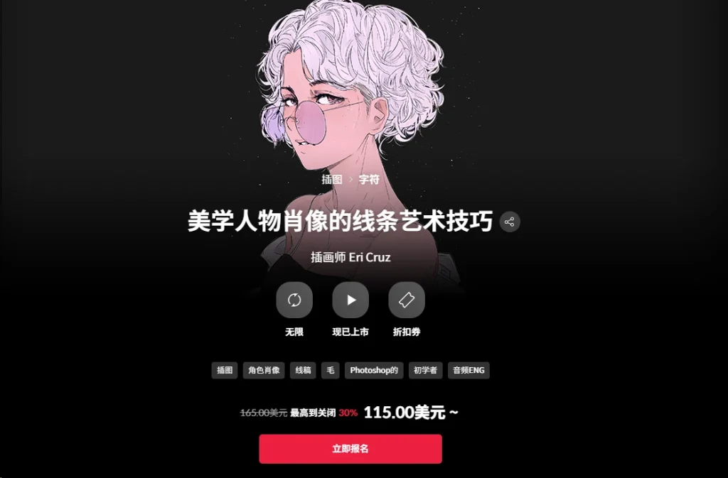 美学人物肖像的线条艺术技巧 插画师 Eri Cruz-一帧山海