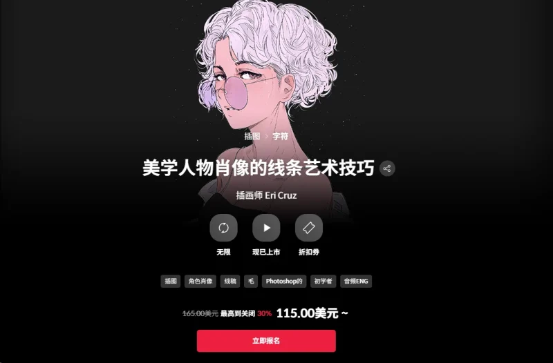 美学人物肖像的线条艺术技巧 插画师 Eri Cruz-一帧山海