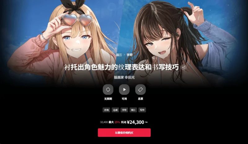 衬托出角色魅力的纹理表达和书写技巧  插画家 幸田光-一帧山海