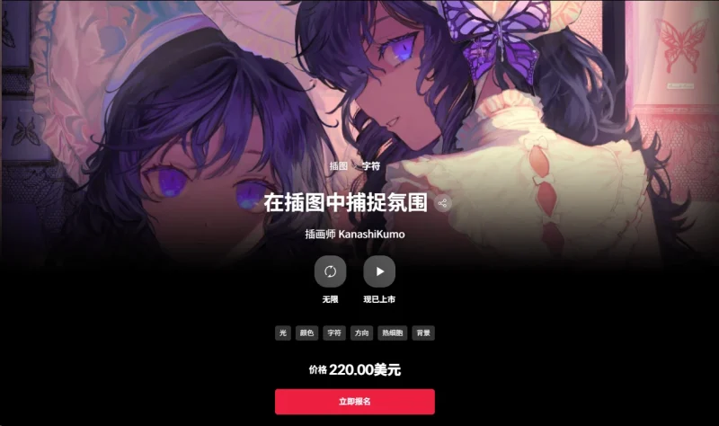 在插图中捕捉氛围 插画师 KanashiKumo-一帧山海