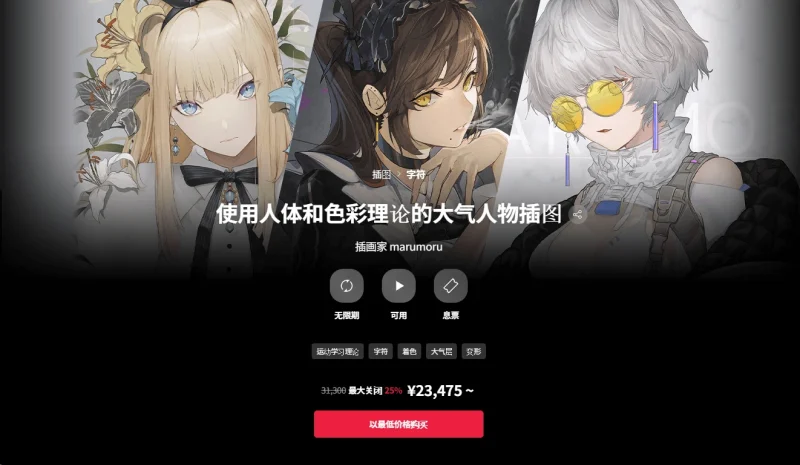 使用人体和色彩理论的大气人物插图 插画家 marumoru-一帧山海