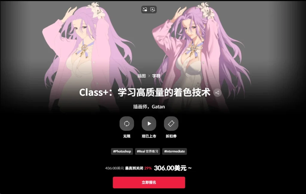 Class+：学习高质量的着色技术  插画师，Gatan-一帧山海