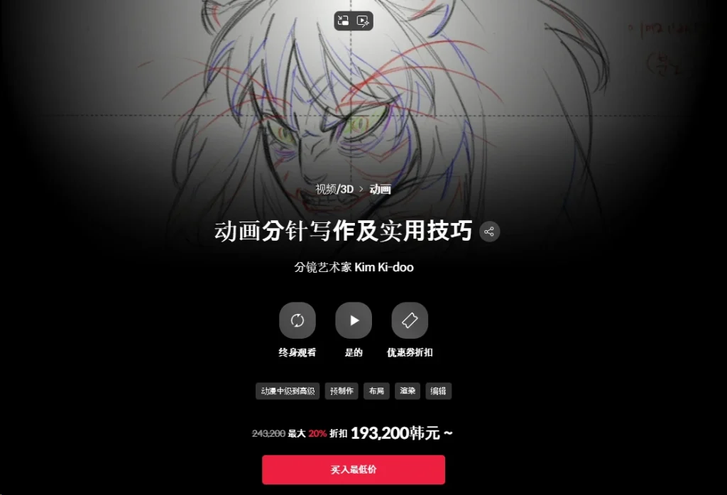 动画分针写作及实用技巧 分镜艺术家 Kim Ki-doo-一帧山海