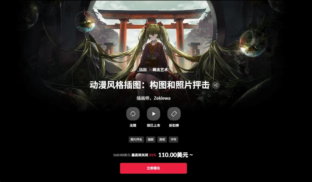 动漫风格插图：构图和照片抨击 插画师，Zeklewa-一帧山海