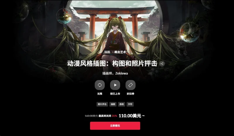 动漫风格插图：构图和照片抨击 插画师，Zeklewa-一帧山海