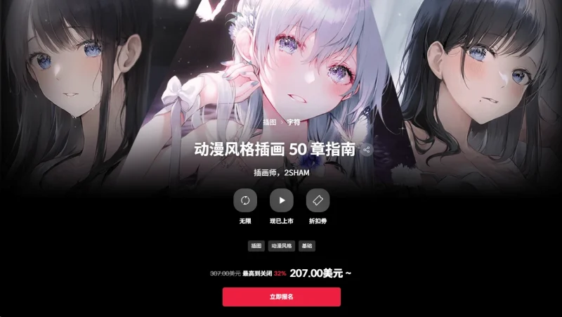 动漫风格插画 50 章指南   插画师，2SHAM-一帧山海