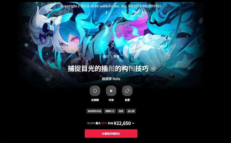 捕捉目光的插图的构图技巧 插画家 Reita-一帧山海