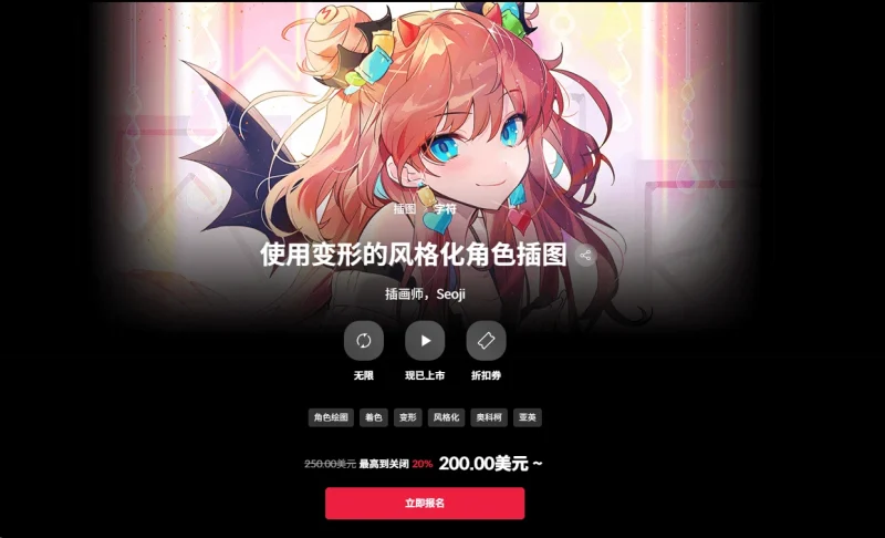 使用变形的风格化角色插图 插画师，Seoji-一帧山海