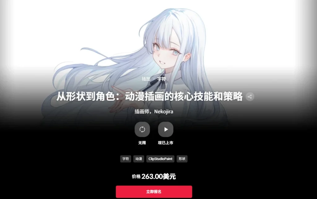 从形状到角色：动漫插画的核心技能和策略 插画师，Nekojira-一帧山海