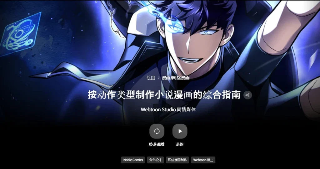 按动作类型制作小说漫画的综合指南  Webtoon Studio 同情媒体-一帧山海