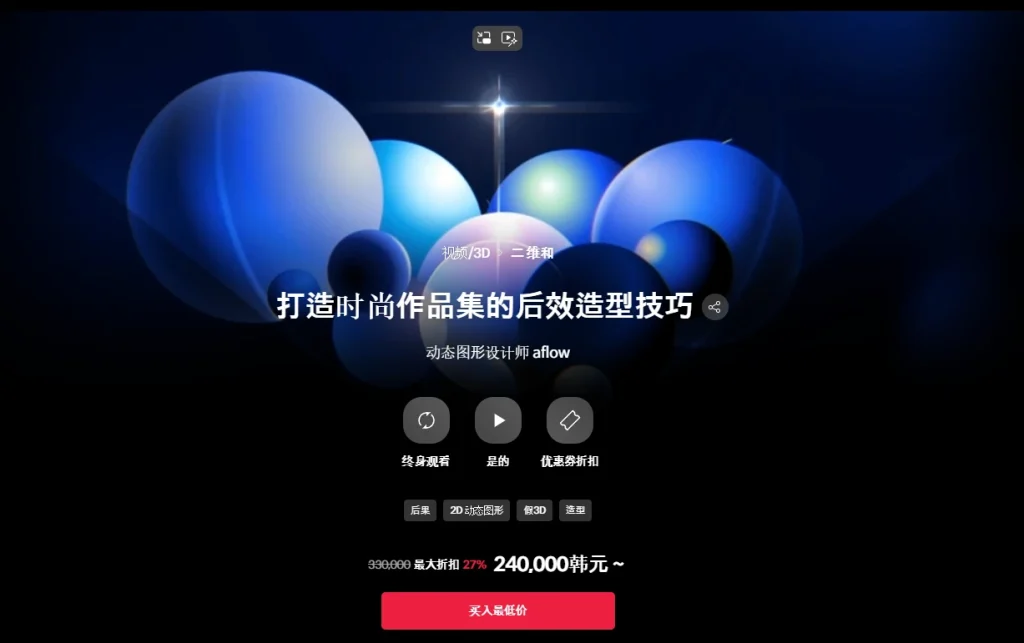 打造时尚作品集的后效造型技巧 动态图形设计师 aflow-一帧山海