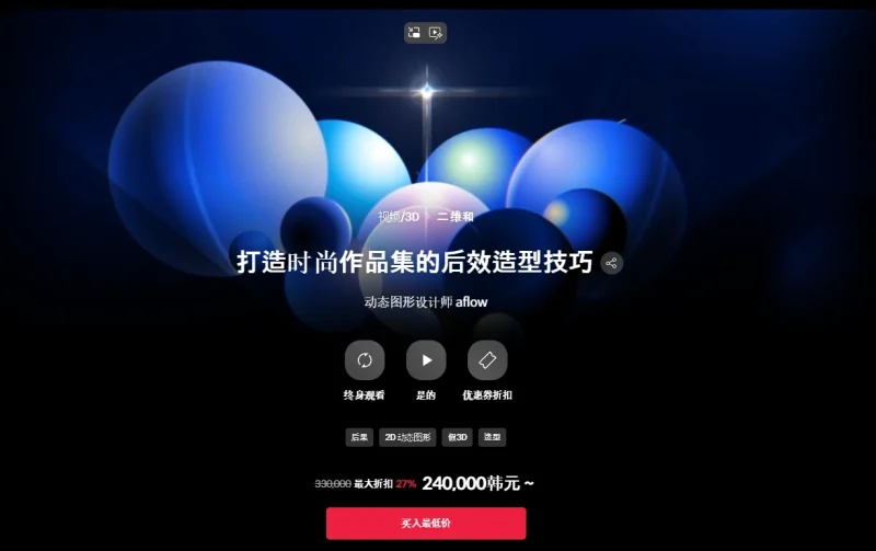 打造时尚作品集的后效造型技巧 动态图形设计师 aflow-一帧山海