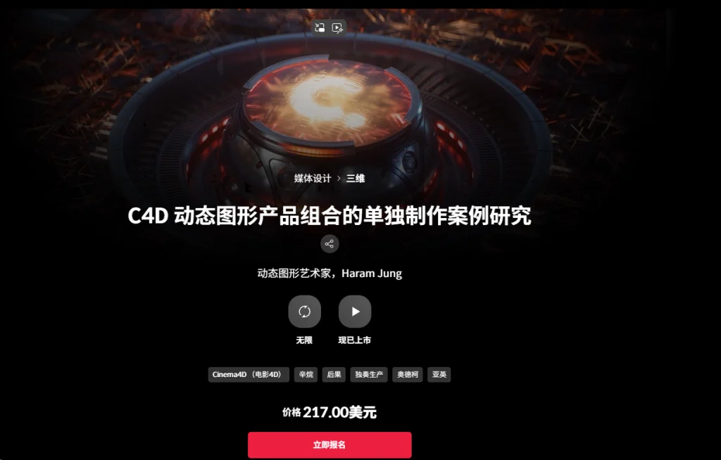 C4D 动态图形产品组合的单独制作案例研究 动态图形艺术家，Haram Jung-一帧山海