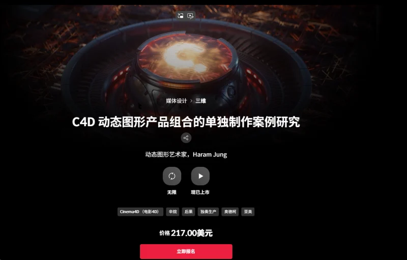 C4D 动态图形产品组合的单独制作案例研究 动态图形艺术家，Haram Jung-一帧山海