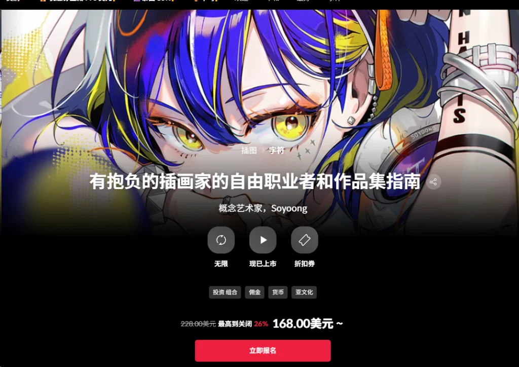 有抱负的插画家的自由职业者和作品集指南 概念艺术家，Soyoong-一帧山海