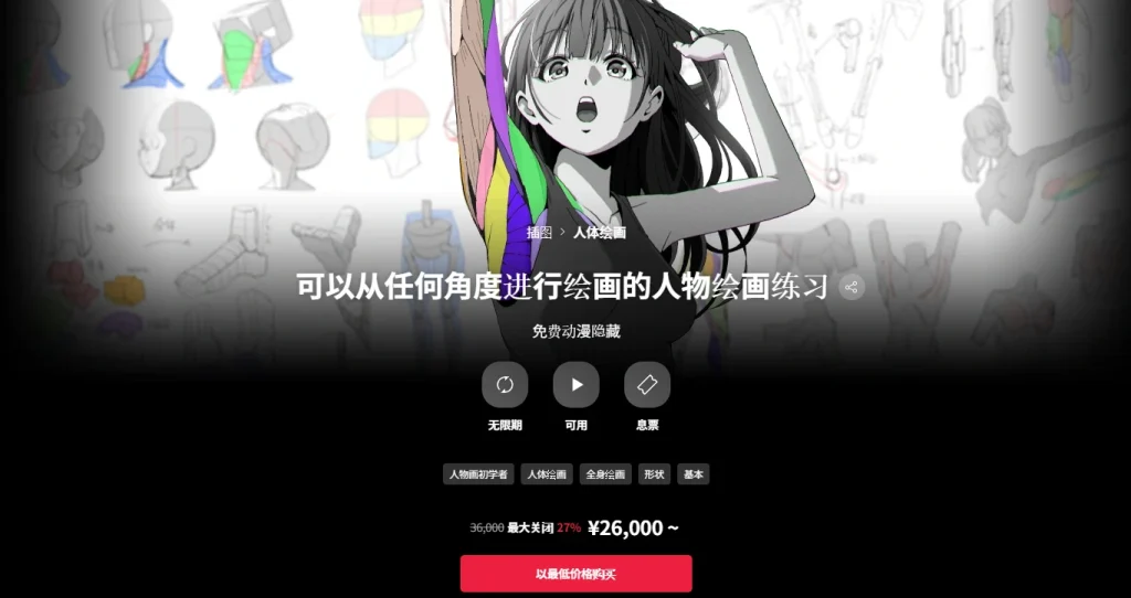 可以从任何角度进行绘画的人物绘画练习 免费动漫隐藏-一帧山海