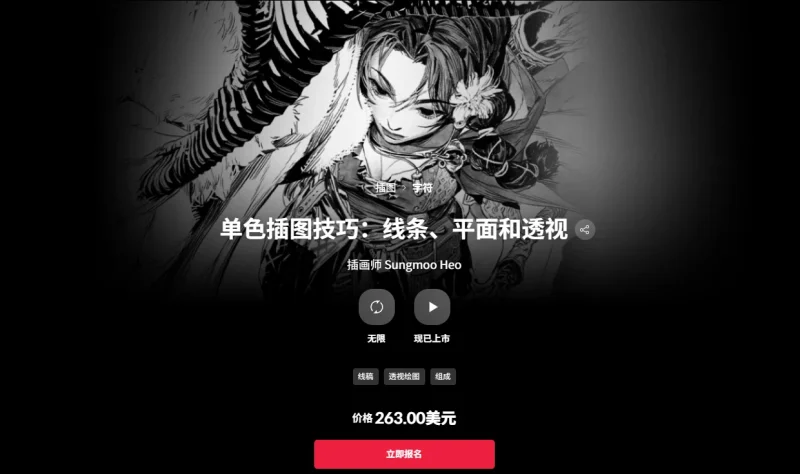 单色插图技巧：线条、平面和透视 插画师 Sungmoo Heo-一帧山海